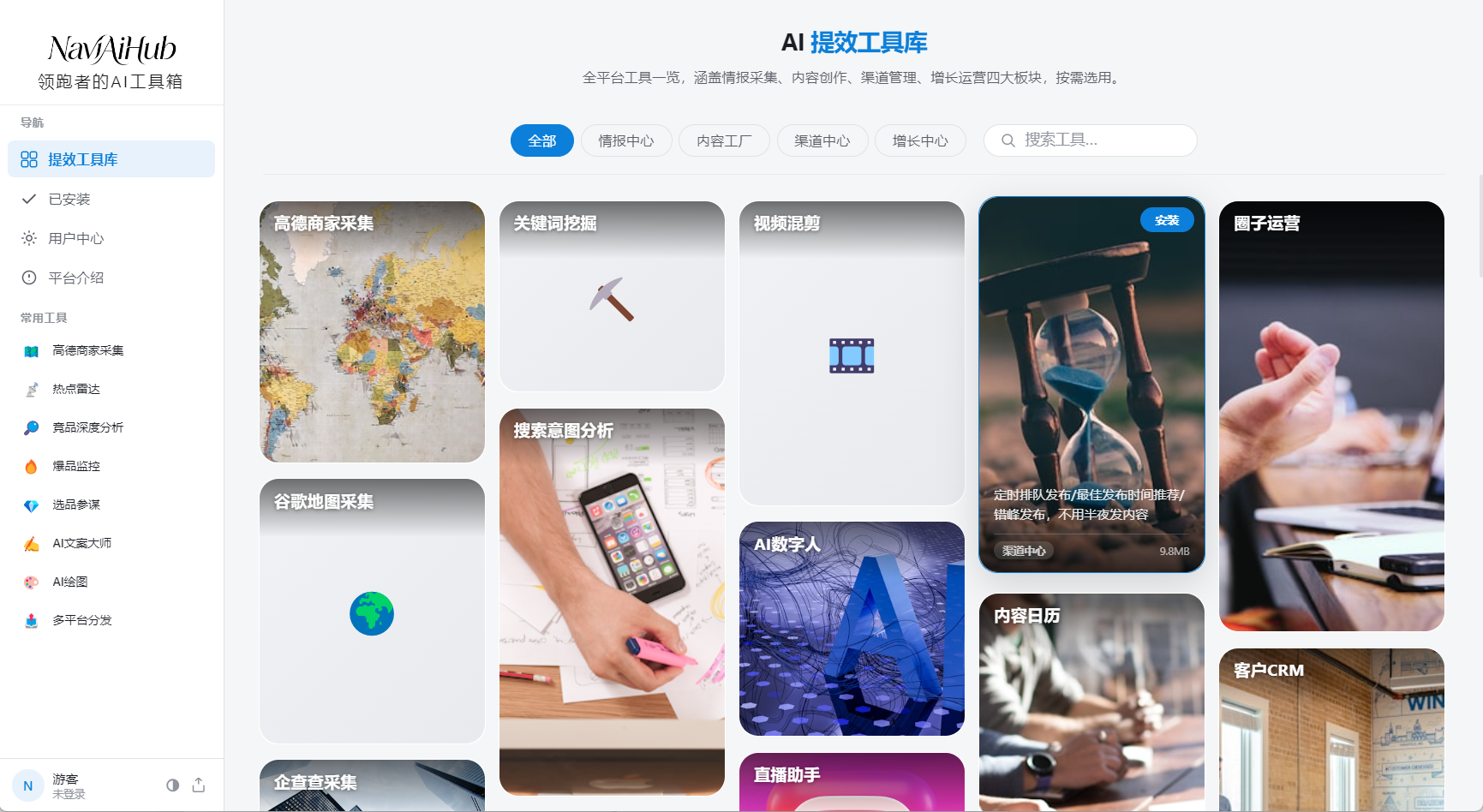 NaviAiHub AI员工聚合平台